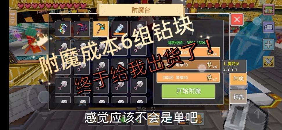 奶块附魔台在哪里图标