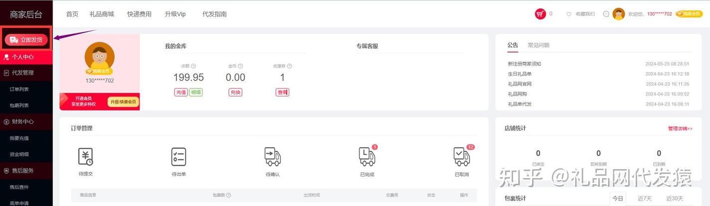 有人下单了我是代发怎么弄截图