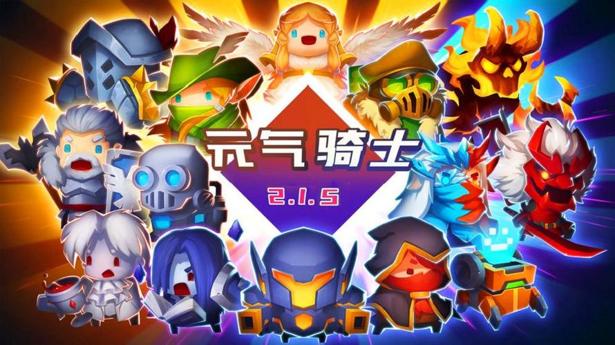 元气骑士官方版下载安装