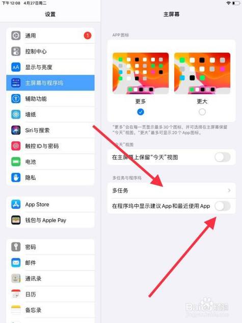 ipad程序坞怎么添加新的