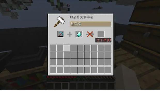 mc过于昂贵怎么修截图