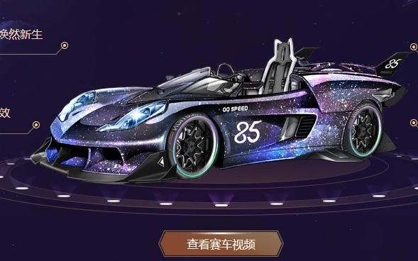 qq飞车星际传说