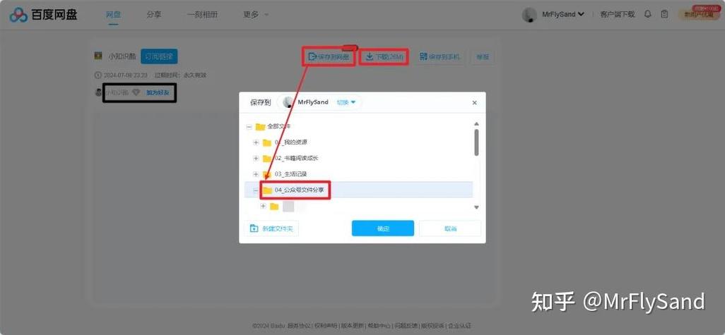 网盘文件可以下载到电脑保存吗?截图