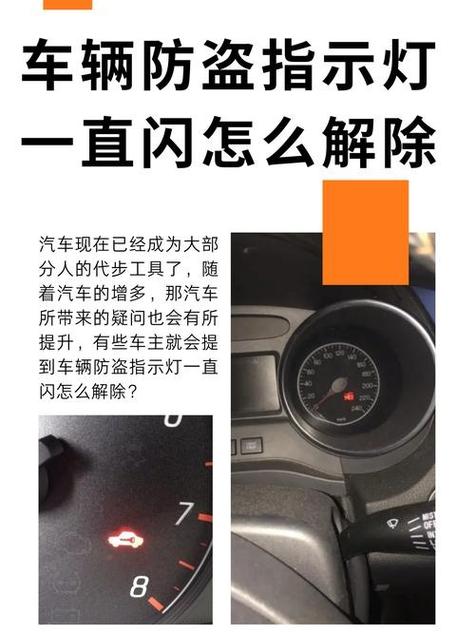 防盗系统故障灯亮起