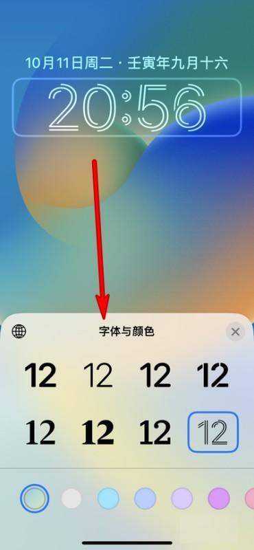 苹果锁屏日期大小调整