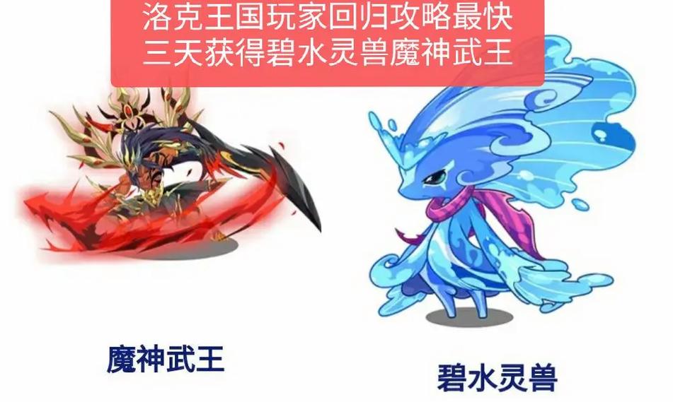 洛克王国魔神武王加点