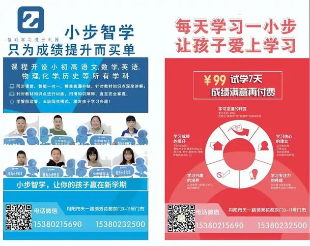 小步智学收费价目表
