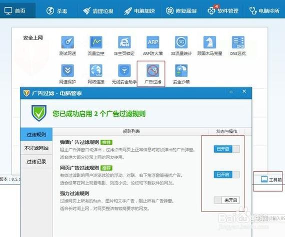 电脑管家怎么阻止广告