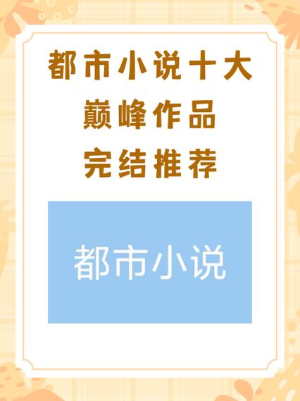 都市巅峰强少TXT