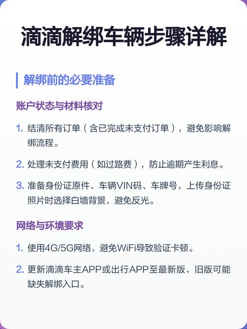 滴滴如何解绑车辆信息