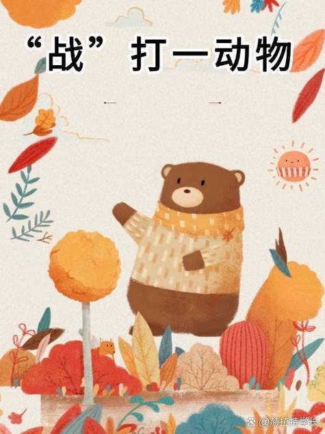 节奏打一动物