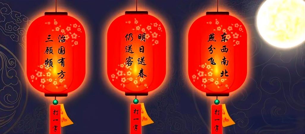 猜祝福的谜语八个字