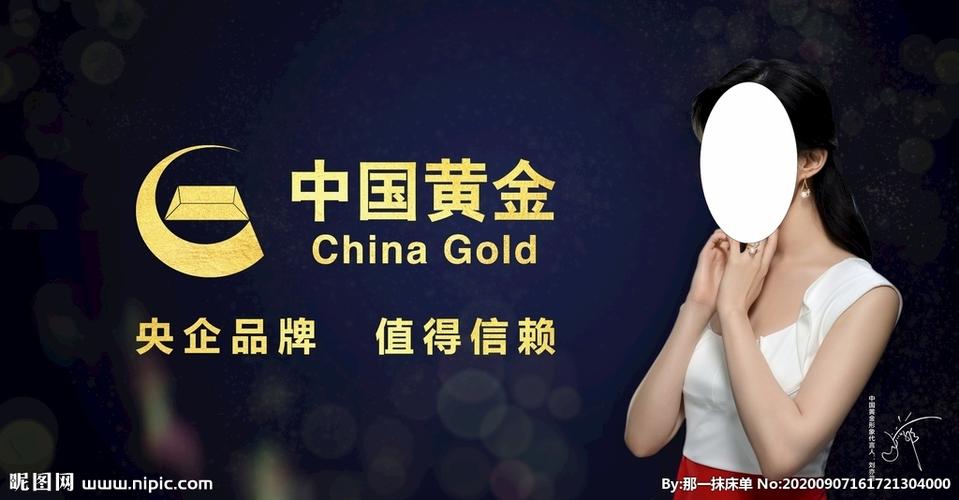 中国黄金广告2016