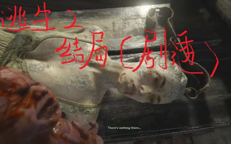 逃生2结局什么意思官方解释