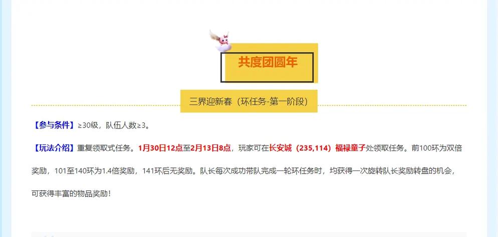 梦幻西游新春活动攻略