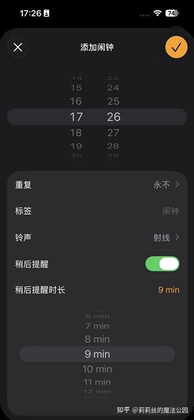 ios稍后提醒间隔时间