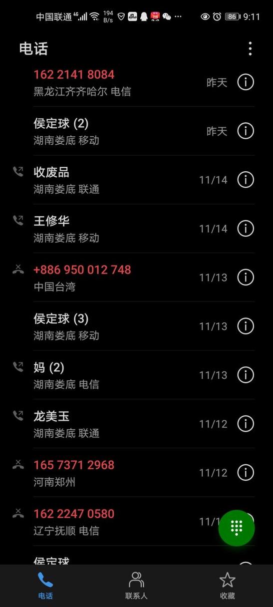 骚扰电话查询平台