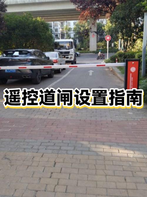 如何使用手机开道闸