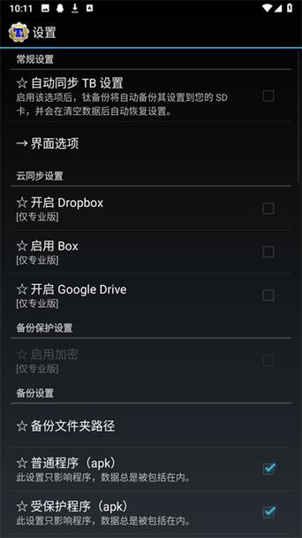 钛备份备份在哪里