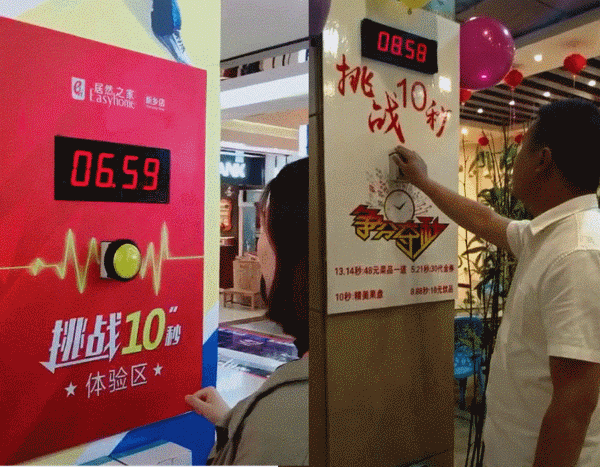 挑战10秒游戏