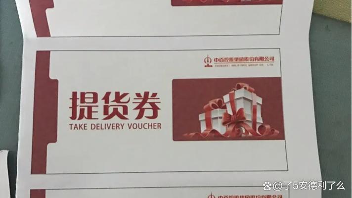 中百超市提货券能买香烟