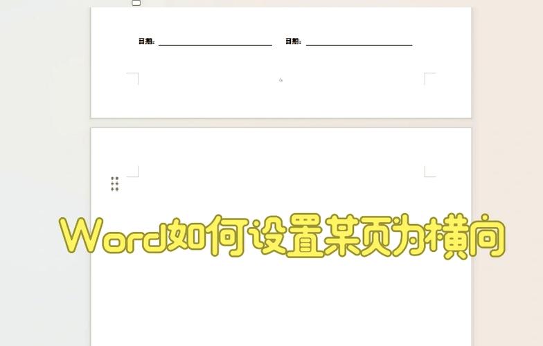 word排版怎么设置截图