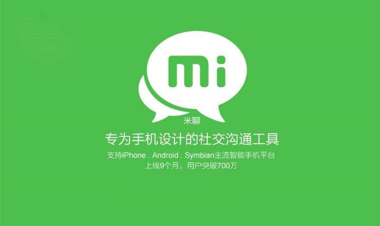 类似米聊的软件还有吗图标