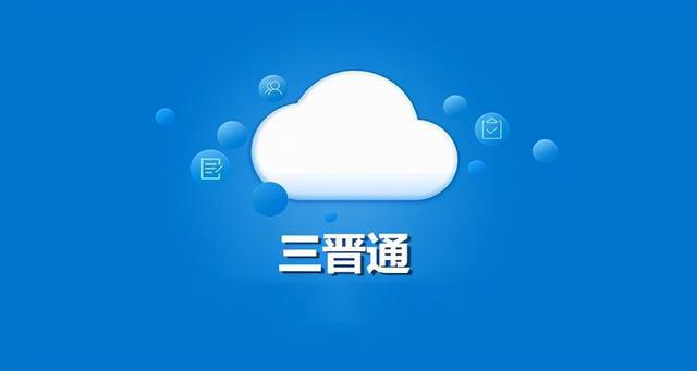三晋通下载安装