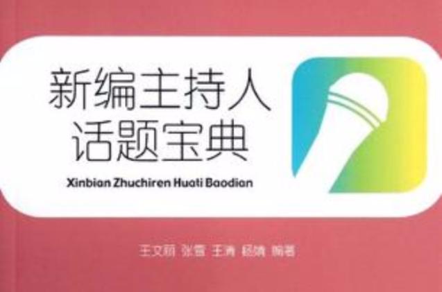 主持人幽默台词缩略图