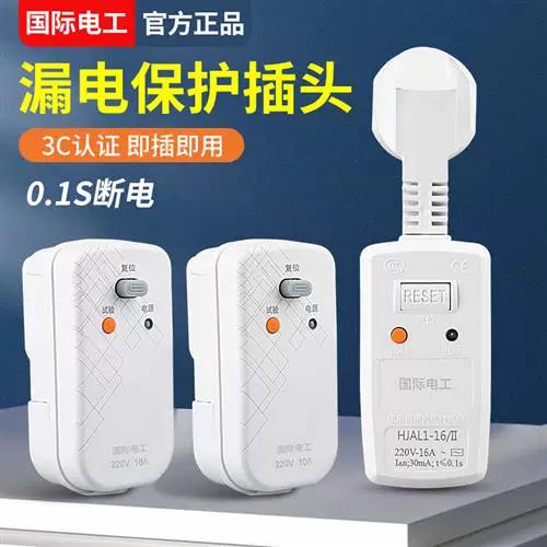 带漏电保护器的插头图标