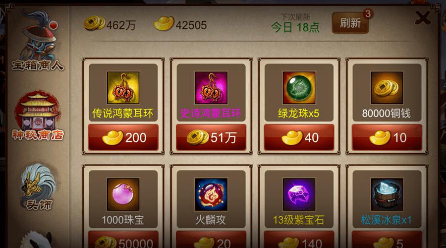 造梦3神秘商店和珍珠商店截图