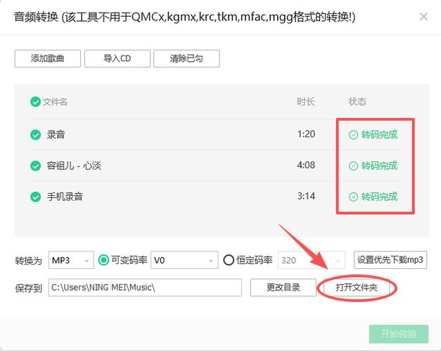 怎么把音乐转成mp3格式