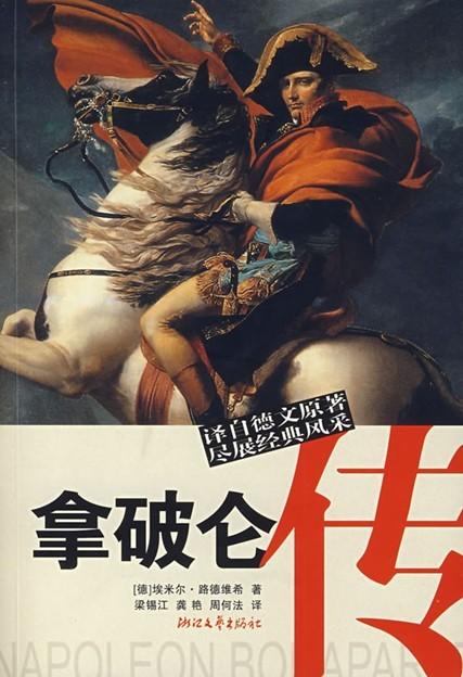 拿破仑传豆瓣