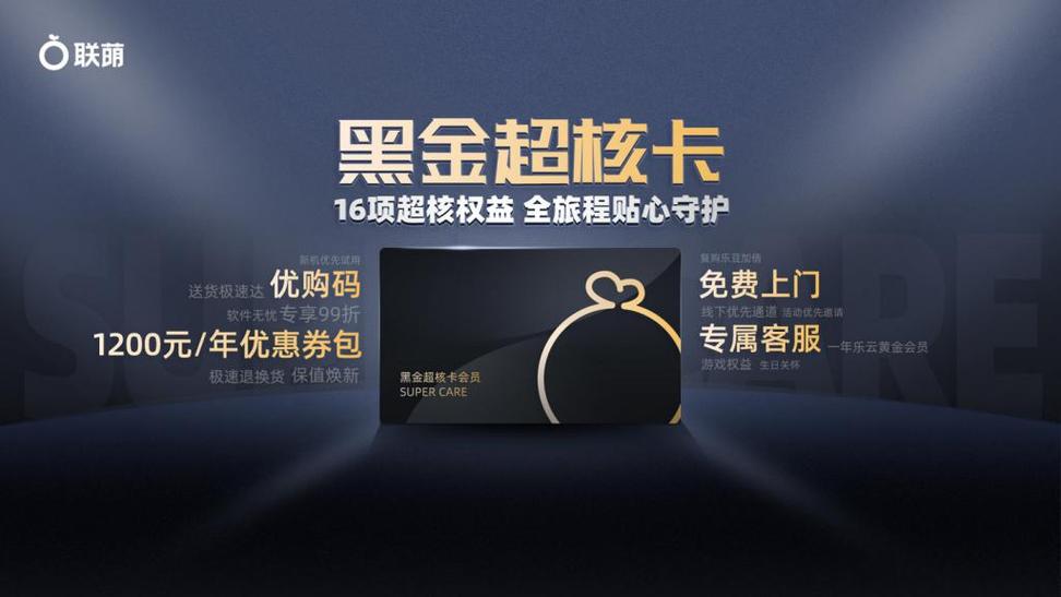 联想会员有什么用