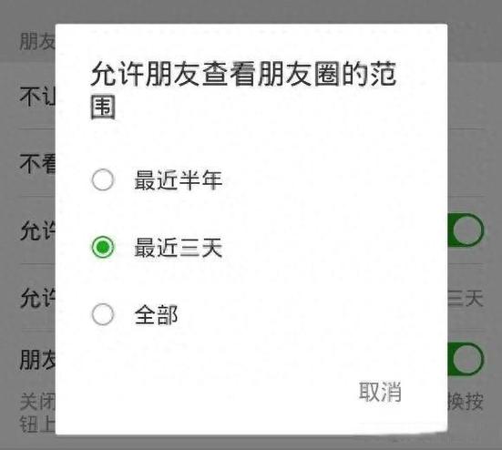 朋友圈停用仅自己可见