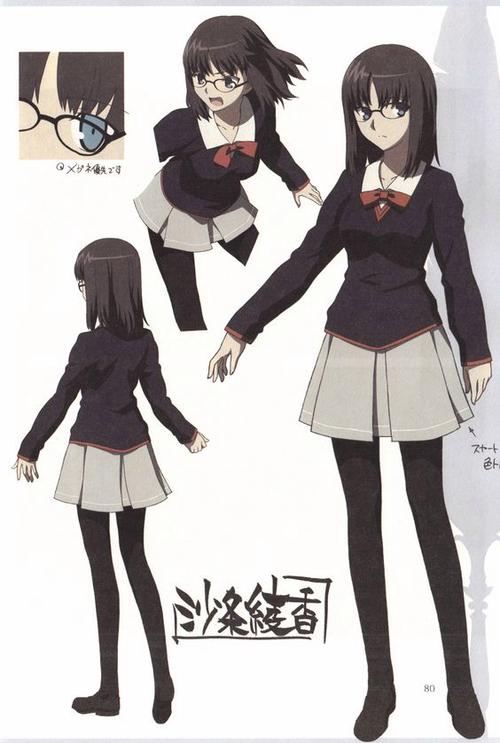沙条绫香