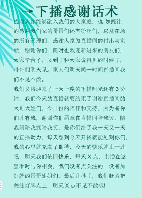 直播主播感谢顺口溜一到九