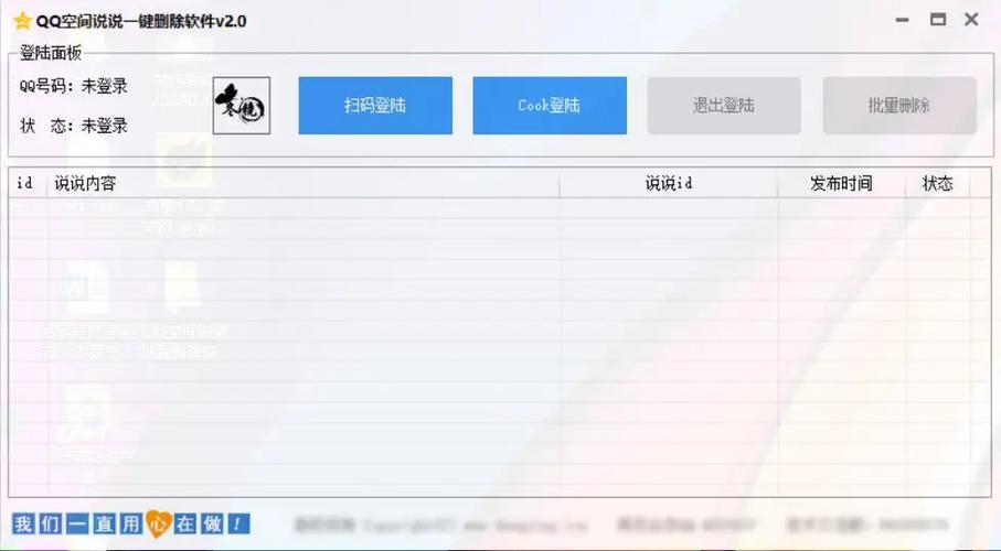 说说批量删除软件截图