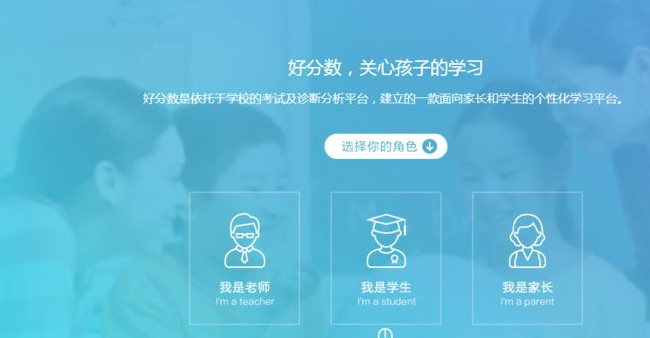 好分数教师版网站图标