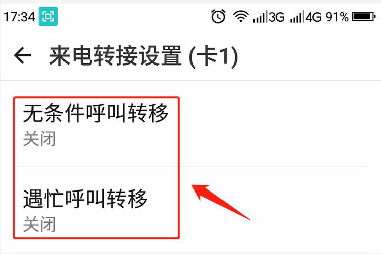 呼叫转移是什么意思图标