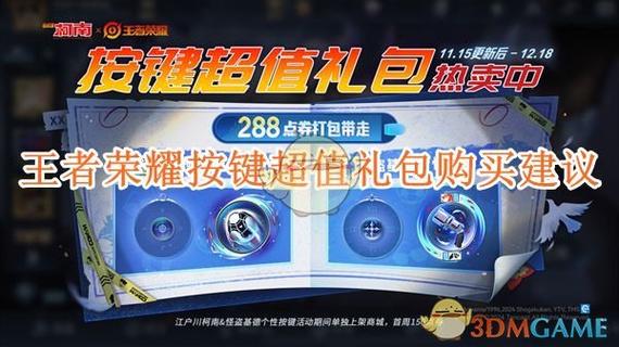 荣耀豪华权益大礼包