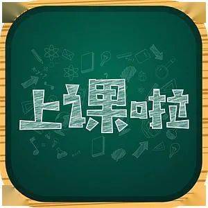 上课啦软件显示没有课