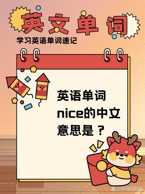 nice是什么意思网络用语