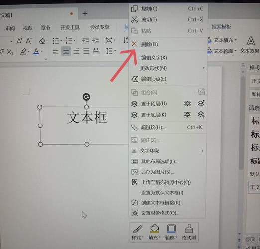 删除ppt文本框的快捷键截图