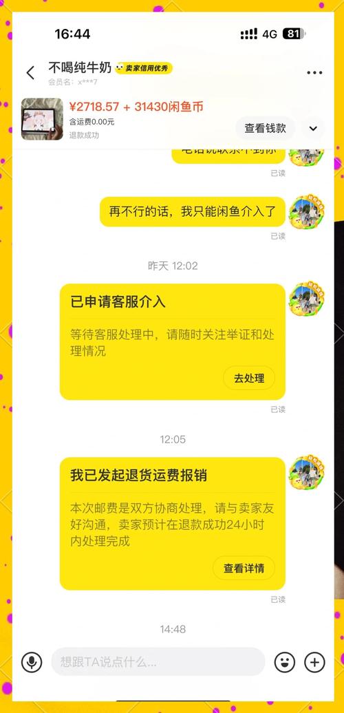 闲鱼可能认识的人