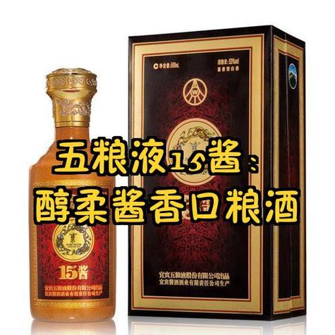 五粮液酱香型53度价格