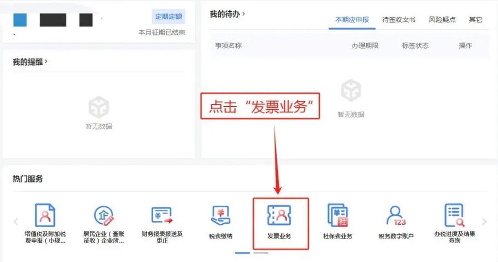 个人开税票到哪里开