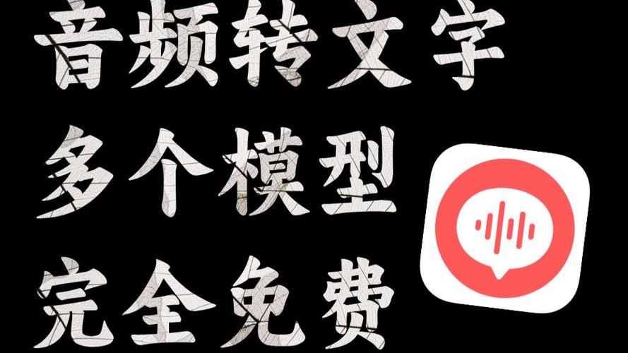 免费音频转文字软件截图