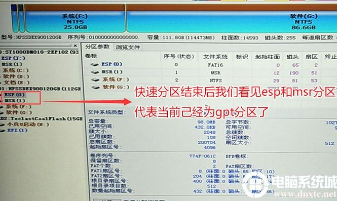 GPT分区如何装win7