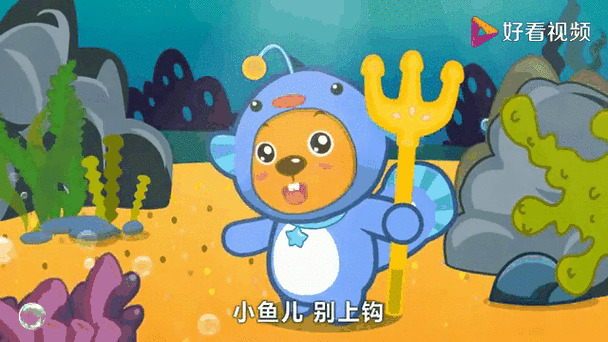 贝瓦儿歌小鱼游游游视频